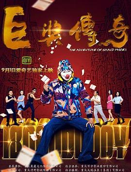 抓娃娃完整版免费观看